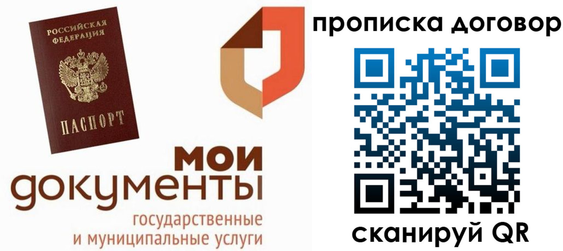 где прописаться в Жуковском